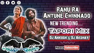 Ranu Ra Antune Chinnado Tapori Dj Song Trending - Dj Ankush & Dj Akshay - Macherla Niyojakavargam