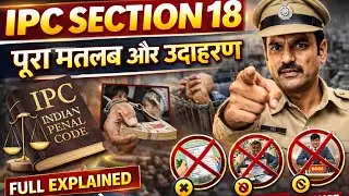 IPC Section 18 Explained | Complete Guide in Hindi | Indian Penal Code