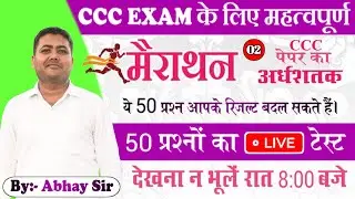 CCC Marathon Series| CCC Exam Preparation | CCC Online Class | CCC Live Classes | CCC Marathon Class