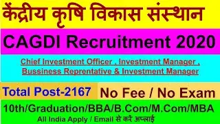 CAGDI Recruitment 2020|CAGDI Form 2020|केंद्रीय कृषि विकास संस्थान |CAGDI Latest Vacancy 2020