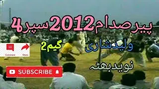 Shari VS Naveed | Peer Sadam | 2012 | P2 | Sports | Shari Volleyball |