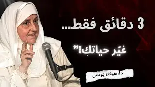 روتين قبل النوم يغير حياتك تماماً | 3 دقائق يومياً لمدة 7 أيام وستندهش من الفرق