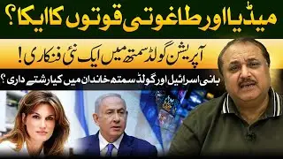 New Development in Operation Goldsmith? | Major (R) Maisam Reveals Shocking Deta