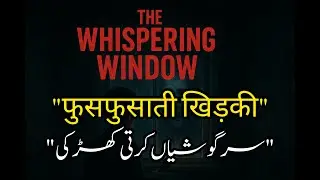 The Whispering Window &ndash; A Terrifying Haunted House Short Story
