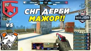 СНГ ДЕРБИ - МАЖОР!! - Gambit vs Virtus.Pro - ЛУЧШИЕ МОМЕНТЫ | PGL Major Stockholm 2021 (CS:GO)