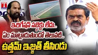 Ex- MLA Chittem Rammohan Reddy Hot Comments On Utham Kumar Reddy | T News