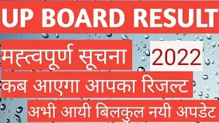 UP BOARD result 2022 | live update यहां देखे अपना result | Rahul prajapati