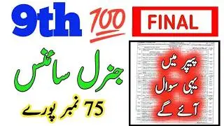 9th General Science Guess Paper Exam 2025|Class 9 Arts students G.Science Paper 2025|important S.Q
