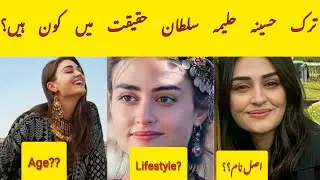 Halima sultan Esrabilgi&ccedil; biography|Esrabilgi&ccedil; lifestyle|Ertughrul ghazi Halima sultan real Life2023