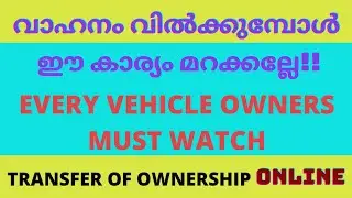 How To Transfer Ownership of Vehicle in kerala ONLINE Malayalam I As A Citizen Adv.Renjithvinayababu