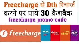 Freecharge se dth recharge karne par paye 30 cashback ll freecharge promo code