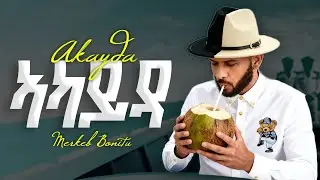Merkeb Bonitua - Akayda | ኣካይዳ New Tigrigna music 2025 ( official ) - GOYTA BEATS