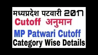 MP Patwari  Expected Cut-off 2017