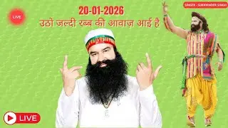 उठो जल्दी रब्ब की आवाज़ आई है SUKHVINDER SINGH SaintMSG | Dera Sacha Sauda latest punjabi songs 2026