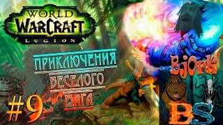 Прохождение World of Warcraft #9: 