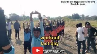 बीटस्तरीय बाल क्रीडा तथा सांस्कृतिक स्पर्धा जिवती 2026 #कुंभेझरी