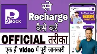 PAY2BACK Recharge App Full Details| Pay2back se recharge kese kre How to use payback official method