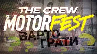 UBISOFT ВСЕ ЩЕ МОЖУТЬ? THE CREW: MOTORFEST В 2025