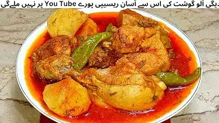 Degi Aloo Gosht (Delhi Style) by NQ food recipes | Degi Chicken Aloo ka Salan | Chicken Curry