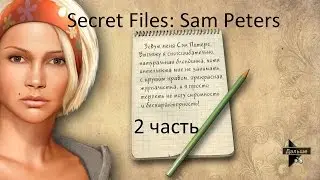 Прохождение Secret Files: Sam Peters | Секретные материалы Sam Peters (2-5)