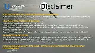 О важном в сообществе UP2GIVE из вебинара за 28 05 20