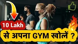 Start Your GYM from Rs.10 LAKH | How to start GYM business | GYM Business Plan 2022 | GYM Investment