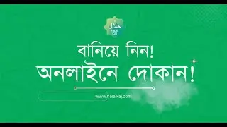 Need An Online Store স্বল্প খরচে নিজের অনলাইন দোকান খুলতে চান?