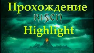 Прохождение Risen (Highlight) №1.