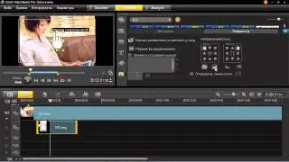 Corel Video Studio Pro X5 13. Движение клипов