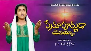 Premapurnuda Yesayya || Telugu Christian songs || Pastor.Rajesh Sala || Penuyelu Pradhana Mandiram.