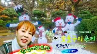탑공연팀#단심이#25년12월24일#창원한우축제 #