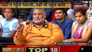 हास्य कवियों के लपेटे में #Bihar के पप्पू यादव | Pappu Yadav | True Story | Lapete me Neta Ji