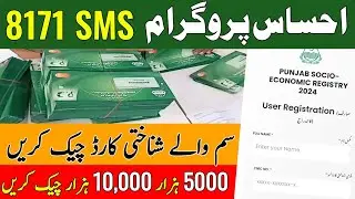 ehsaas rashan program 2025 | Digital Ramzan Relief Package registration | Rs.5000 / Rs.10000