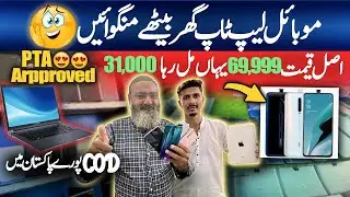 Mobile LapTop Ghar Beithey Mangwaein COD Poorey Pakistan Main | Jackson Market Karachi | PTA Approve