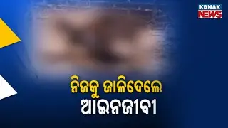 Shocking: Lawyer Sets Himself On Fire In Bhubaneswar | Deepak Sahu's Tragic End
