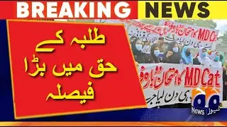 Reconduct MDCAT 2023 || MDCAT ReSULT ANNOUNCED || MDCAT Paper 2023 Grace Marks || Cheating issues