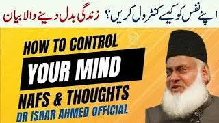 How To Control Your Nafs , Mind , Emotions & Thoughts - Dr Israr Ahmed Life Changing Clip