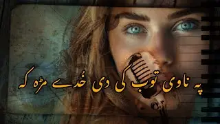 Pashto new | Pa Navithob Ke Di Khudy mrha ka
