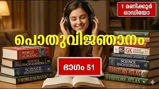 Kerala PSC LDC 2026 Course | Part 51: Strategy & Syllabus | 100 Days Challenge | PSC GK Malayalam