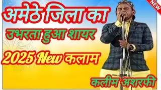 Qari Kaleem Ashrafi Jaisi || 2025 New Kalam || Mubarak Pur Mukhatiya || Jais Amethi 