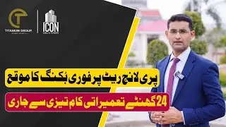 Best Investment in Lahore | Icon Mall & Towers || Hotel Apartments & Brand Outlets
