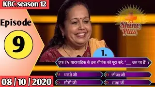 KBC Season 12 Episode 9 (8 October 2020) Question and Answer in Hindi English|KBC 2020|KBC Quiz