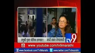 Tanushree Dutta reaches Oshiwara Police Station to record statement in sexual harassment case-TV9