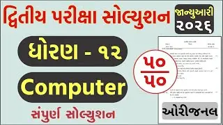std 12 computer paper solution 2026 50 marks, std 12 computer second exam paper solution 2026 std 12