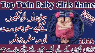 Islamic names for twin baby girls/Twin Baby Girls Name 2024/Twin  Baby Naam