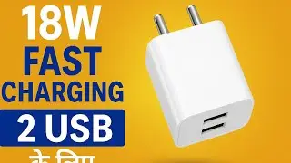 18W Fast Charger 🔥 | Dual USB वाला सस्ता चार्जर! सच में Fast या सिर्फ नाम का? #FastCharger #18W
