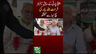 Exclusive Talk with PPP's Farhatullah Babar| Such News
