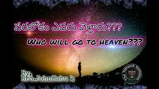 Who will go to heaven? //Message by brother John Babu garu....