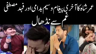 Umar Shah Last Video Before Death | Umar Shah Death | Ahmed Shah Brother Umar Shah Death |