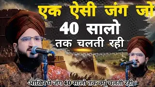 Ek Aisi Jung Jo 40 Salon Tak Chalti Rahi By Mufti Salman Azhari !